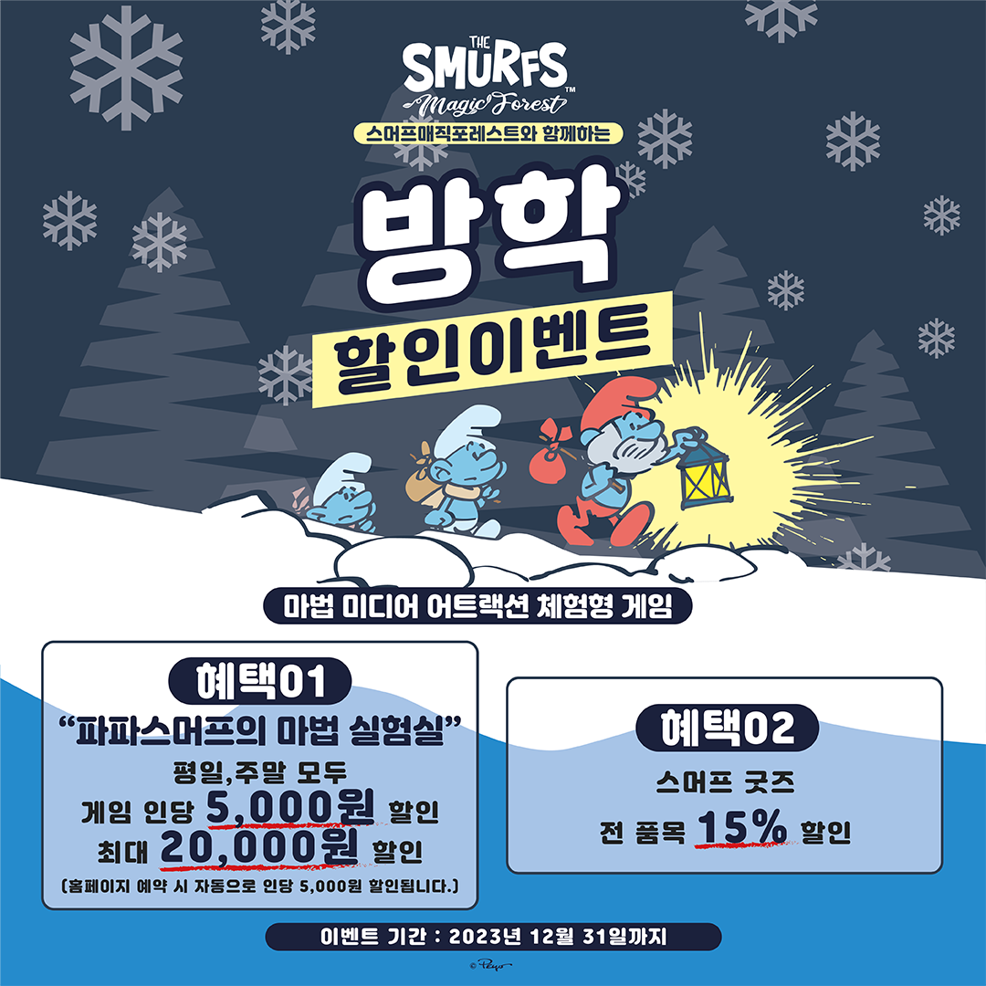 스머프매직포레스트 이미지